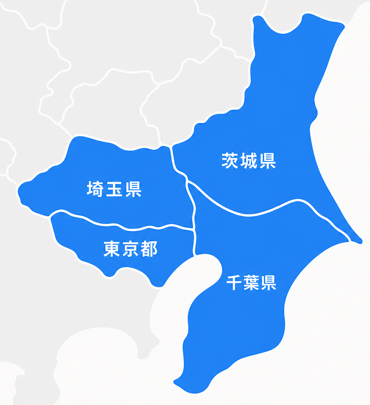 東京都・千葉県・埼玉県・茨城県の対応エリア地図